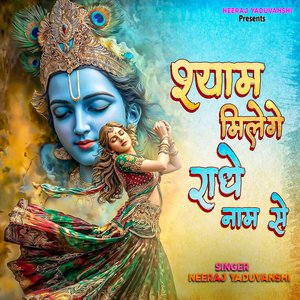 Shyam Milenge Radhe Naam Se