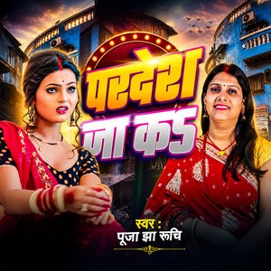 Pardesh Ja Ka