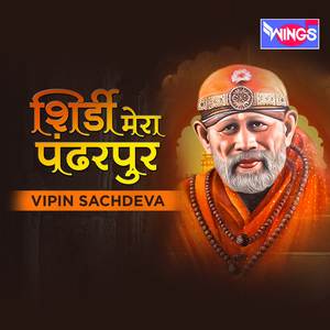 Shirdi Mera Pandharpur