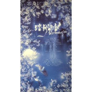 剑三轻功赋·踏月留香