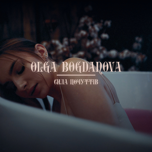 Сила почуттів