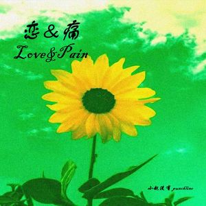 心敌（Heart Enemy）