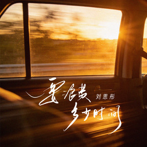 要浪费多少时间