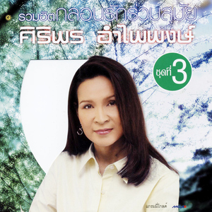 อยากลืมแฟนเขา