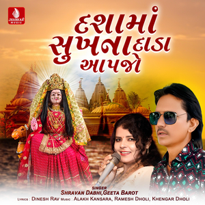 Dashama Sukhana Dada Aapajo