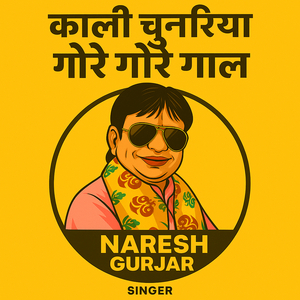 काली चुनरिया गोरे गोरे गाल