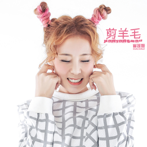 剪羊毛（翻自 无名）