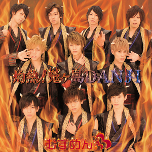 灼熱！鬼ヶ島DANJI