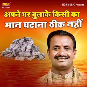 Apne Ghar Bulake Kisi Ka Maan Ghatana Thik Nahi