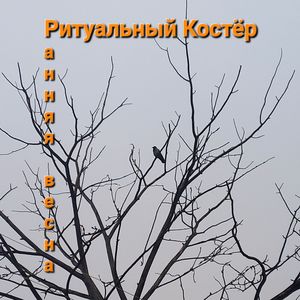 Замкнутый мир