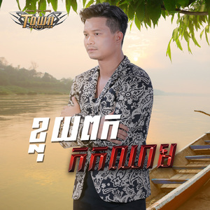 ខ្លុយពកកកឈាម