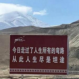 山路