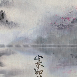 山水如诗【鸦青】