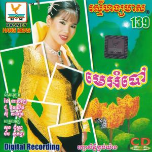 បិទភ្លើងស្នេហា