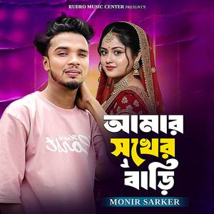 Amar Sokher Bari