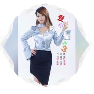 爱的思念（伴奏）