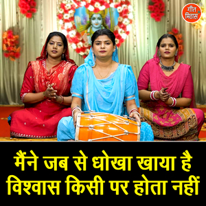 Maine Jab Se Dokha Khaya Hai Vishvas Kisi Par Hota Nahi