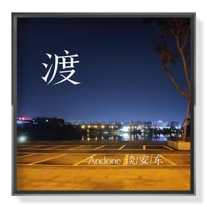 渡(Prod. by BECU BEATZ)