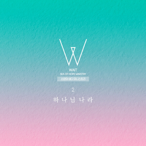 하나님의 집 Home