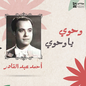 Wahawi Ya Wahawi