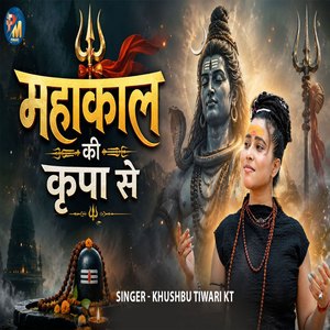 Mahakal Ki Kripa Se