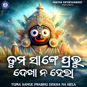 Tuma Sange Prabhu Dekha Na Hela