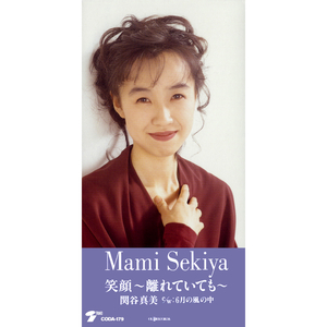 笑顔～離れていても～