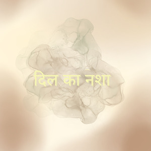 दिल का नशा