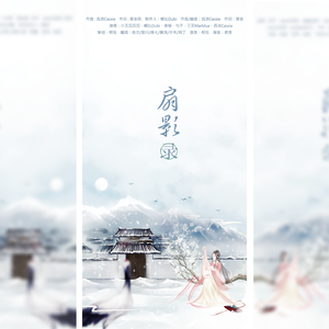 扇影录【新年开始漂亮姐姐跳舞】