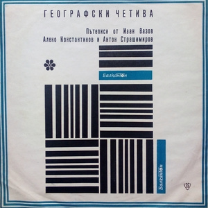 Излет към езерата на Смолян (Из В южните земи)