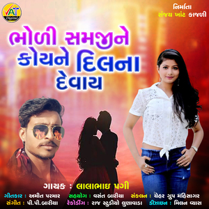 Bholi Samjine Koyne Dilna Devay