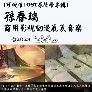 心之旅途（应用钢琴OST）