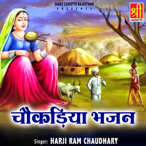 Guru Ne Manaye Chala