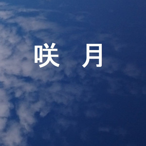 約束の空へ