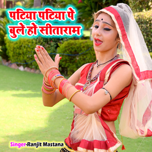 Patiya Patiya Pe Bule Ho Seetaram