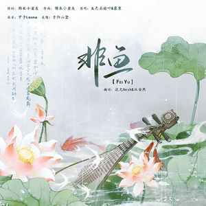 非鱼【2023还有非鱼】