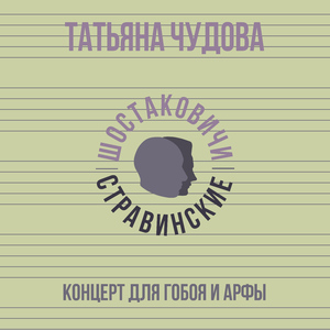 Концерт для гобоя и арфы