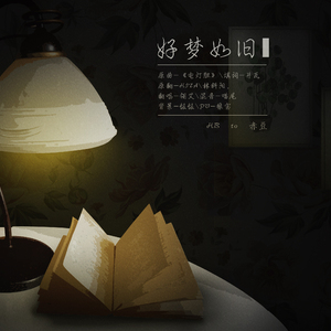 【翎艾】好梦如旧【HB to 赤豆】（Cover HITA、林斜阳）