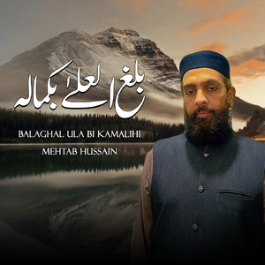 Balaghal Ula Bi Kamalihi