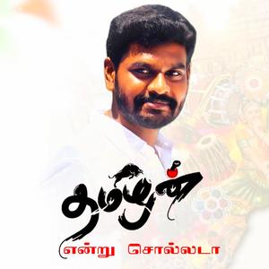 Tamizhan Endru Sollada