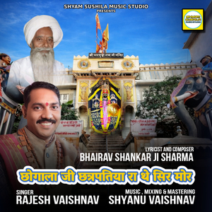 छोगाला जी छत्रपतिया रा थे सिर मोर