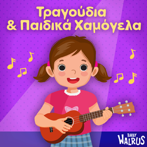 Το Ελεφαντάκι