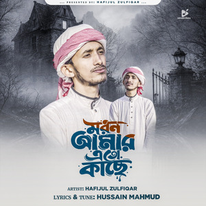 Moron Amar Eto Kache