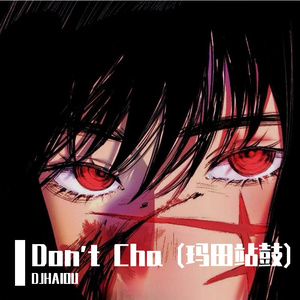 Don't Cha (玛田站鼓)