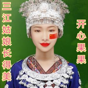 三江姑娘长得美