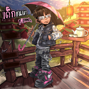 ยินดีกับทางที่เธอเลือก