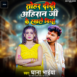 Tohar Didi Ahiran Ji Ke Rakhle Biya