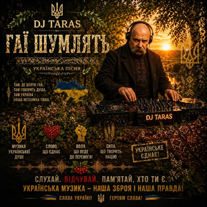 Гаї Шумлять (Павло Тичина)