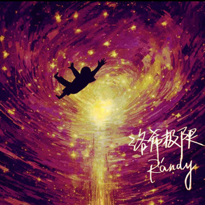 创可贴(Bonus Track)