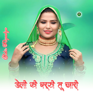 डेली की बर्फी तू खारी